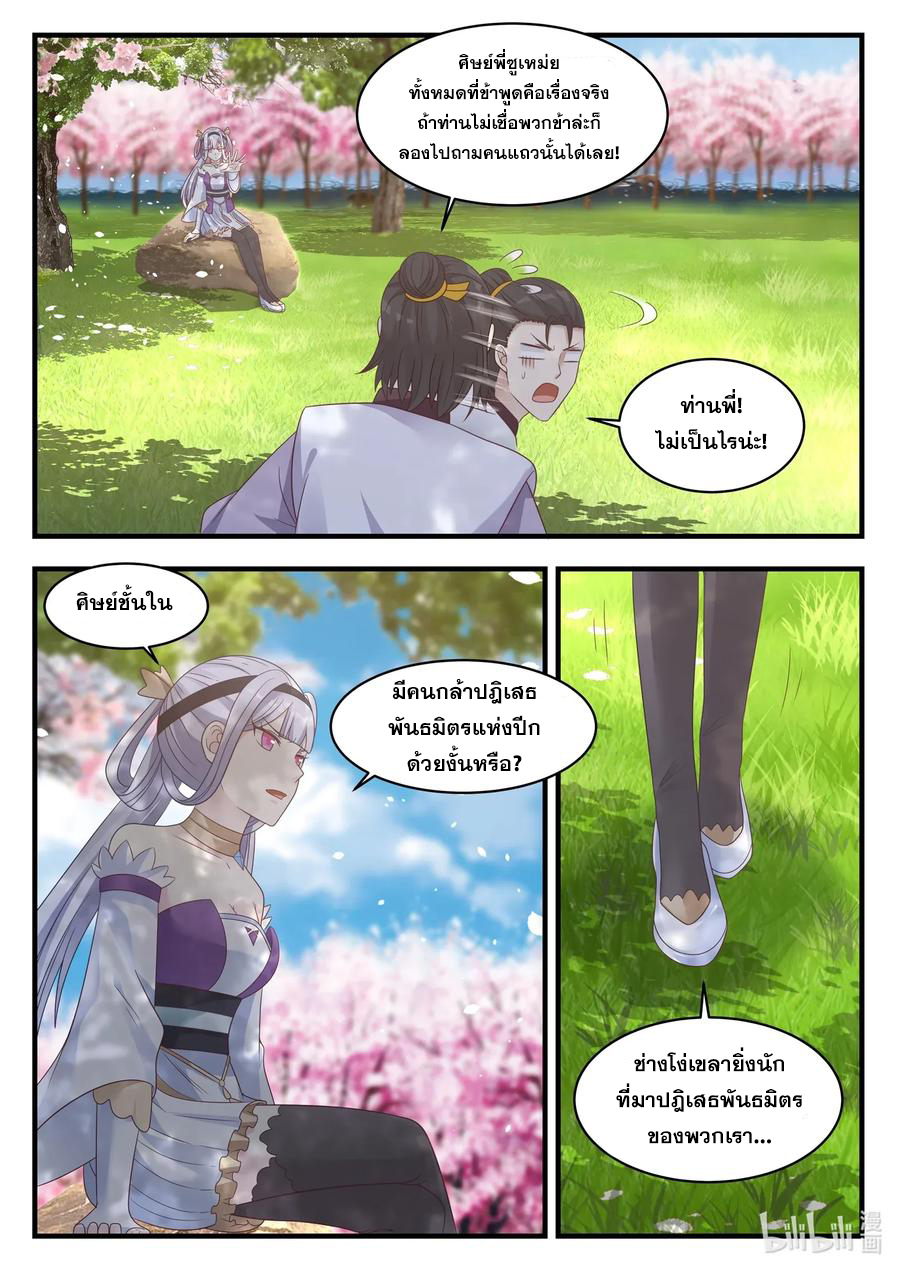 เทพสายฟ้า ราชาสงคราม ตอนที่ 15 หน้า 9