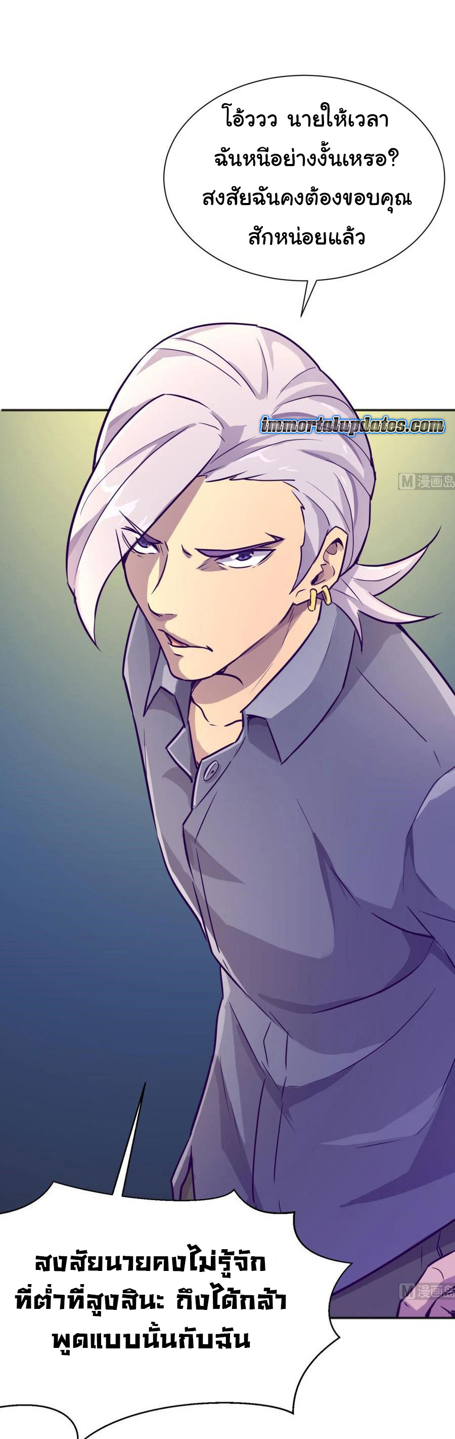 เทพเซียนหมอ ของยัยเทพธิดา ตอนที่ 27 หน้า 19