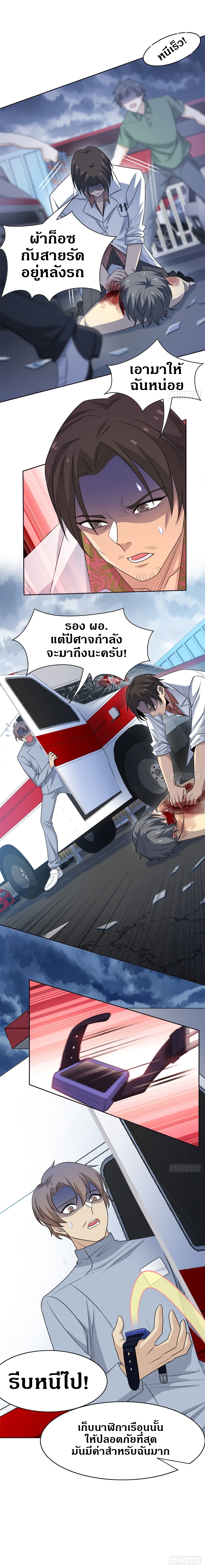 ชายผู้แข็งแกร่งที่ออกมาจากโรงพยาบาลจิตเวช ตอนที่ 37 หน้า 5
