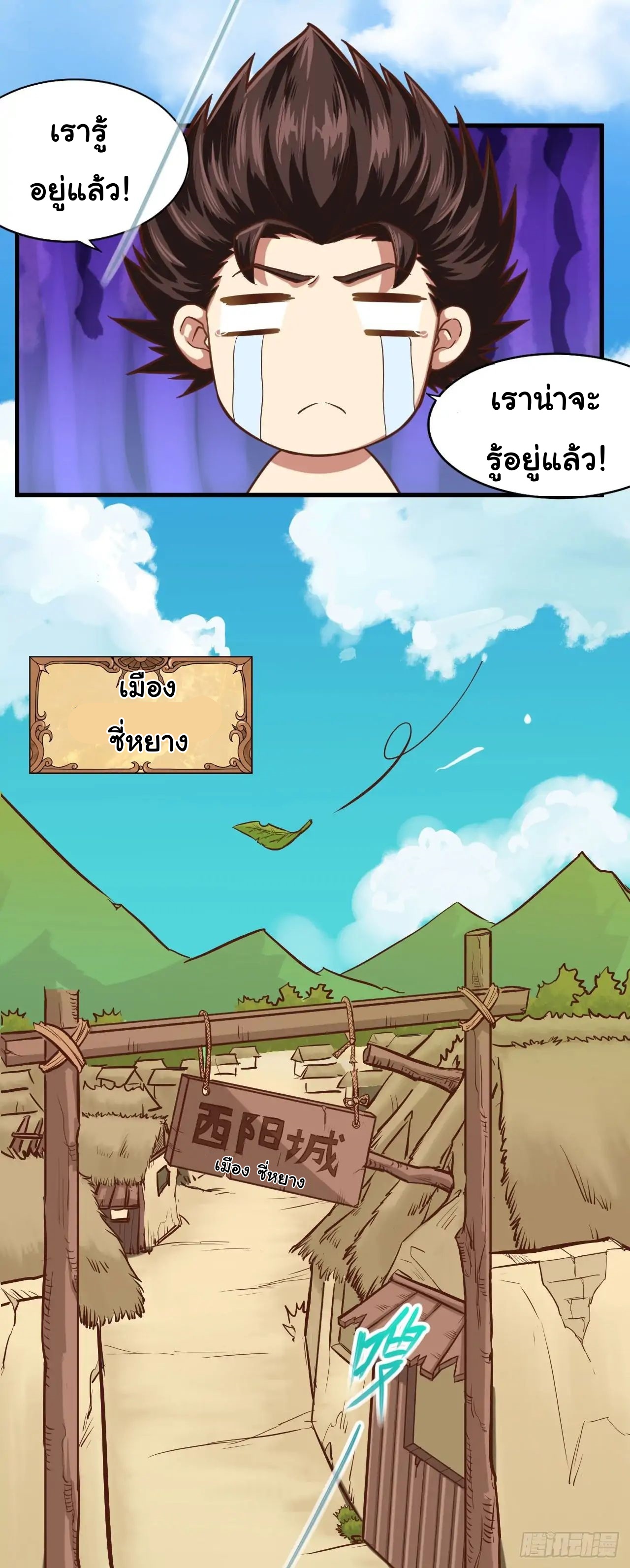 Starting From Today i work as City Lord ตอนที่ 2 หน้า 27