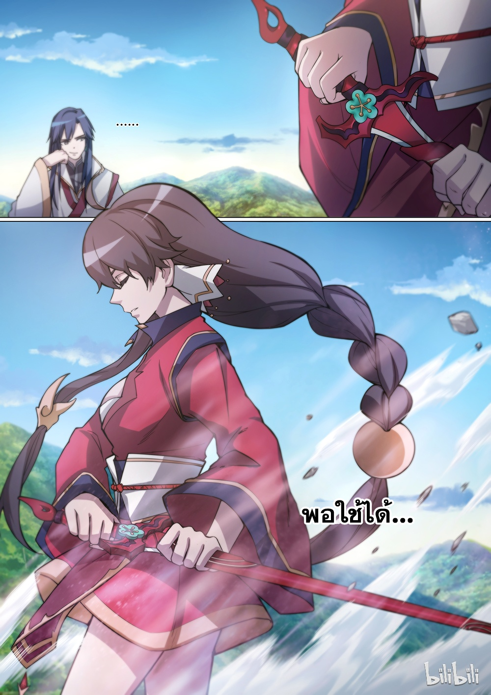 เซียนกระบี่บรรพกาล ตอนที่ 8 หน้า 12