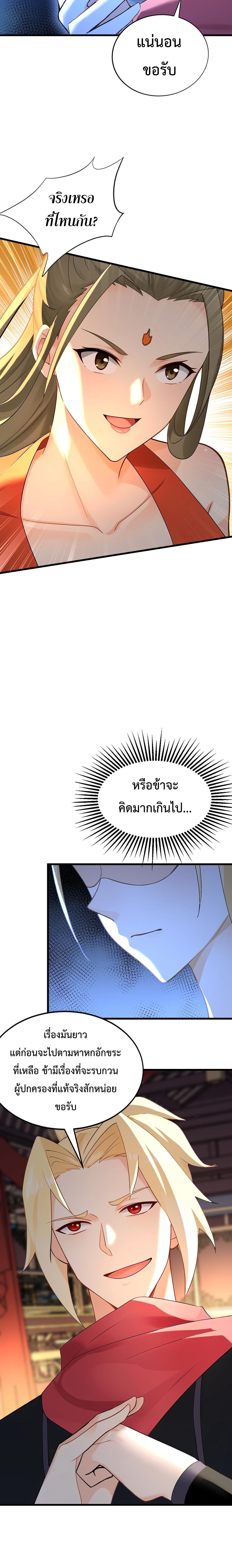 ข้าขอบ่มเพาะศิษย์แบบชิวๆ ก็แล้วกัน! (ชนจีน) ตอนที่ 181 หน้า 5