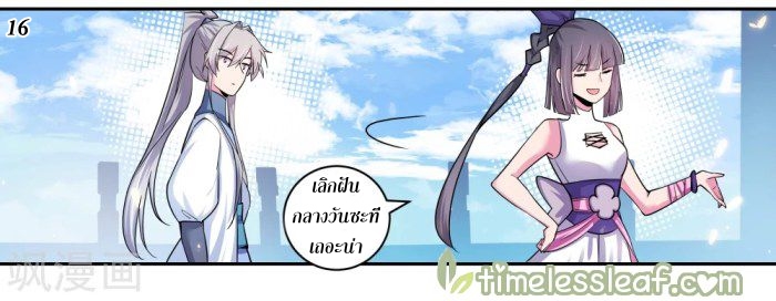 Above All Gods เทพยุทธเหนือเทวะ ตอนที่ 6 หน้า 16