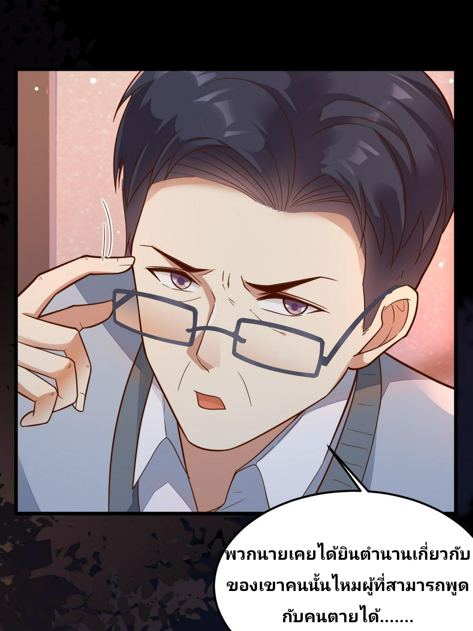 ฉันสุ่มตัวตนใหม่ทุกสัปดาห์ ตอนที่ 61 หน้า 13