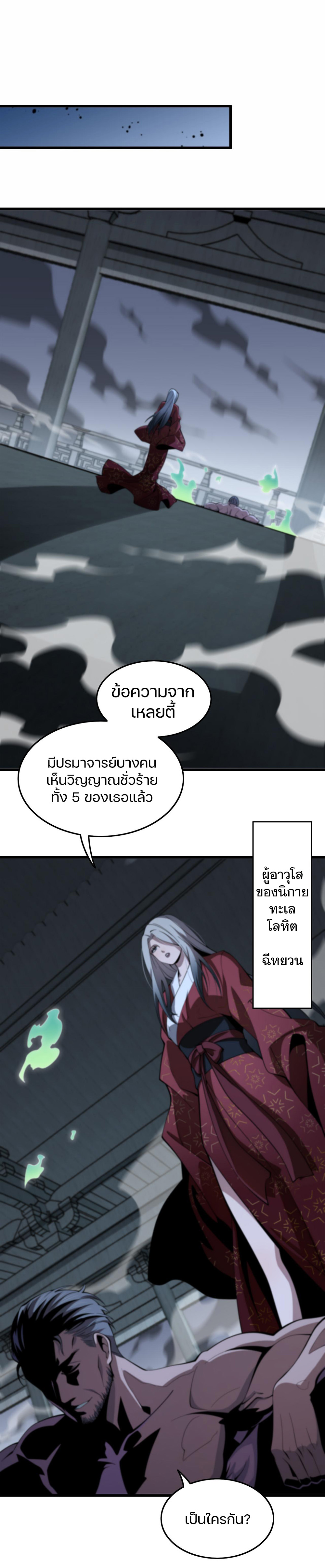 The Grand Master came down from the mountain ตอนที่ 28 หน้า 7