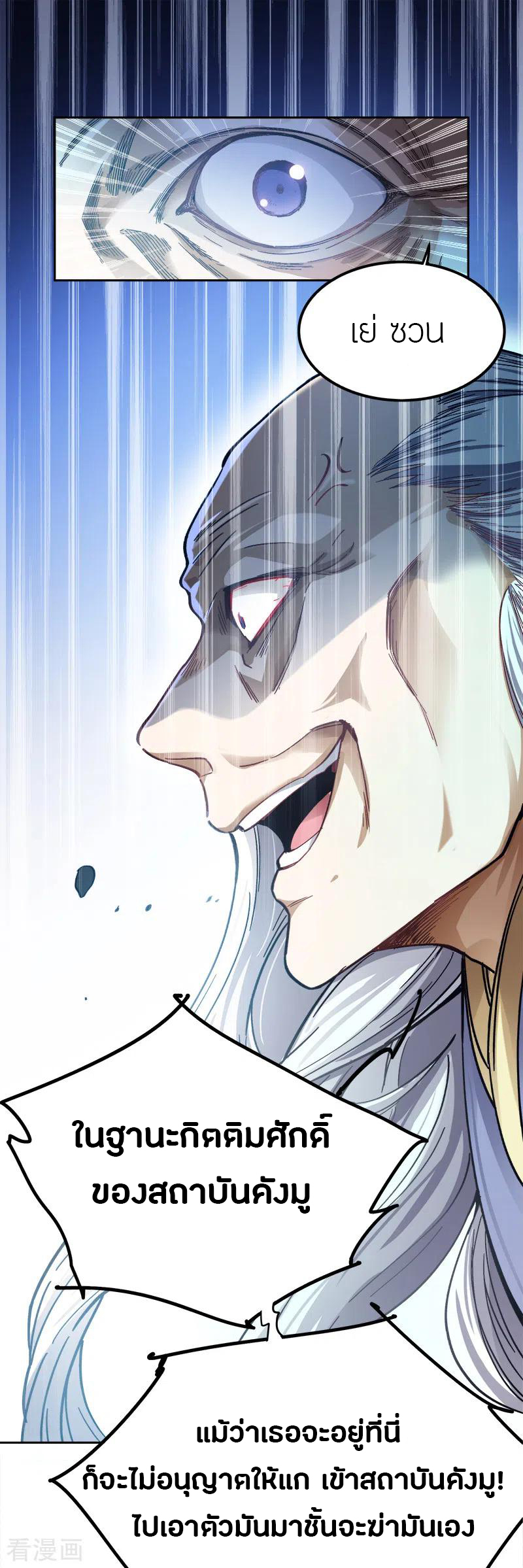 One Sword Reigns Supreme ตอนที่ 39 หน้า 6