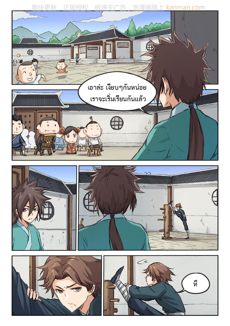 Star Martial God Techniquer ตอนที่ 83 หน้า 5