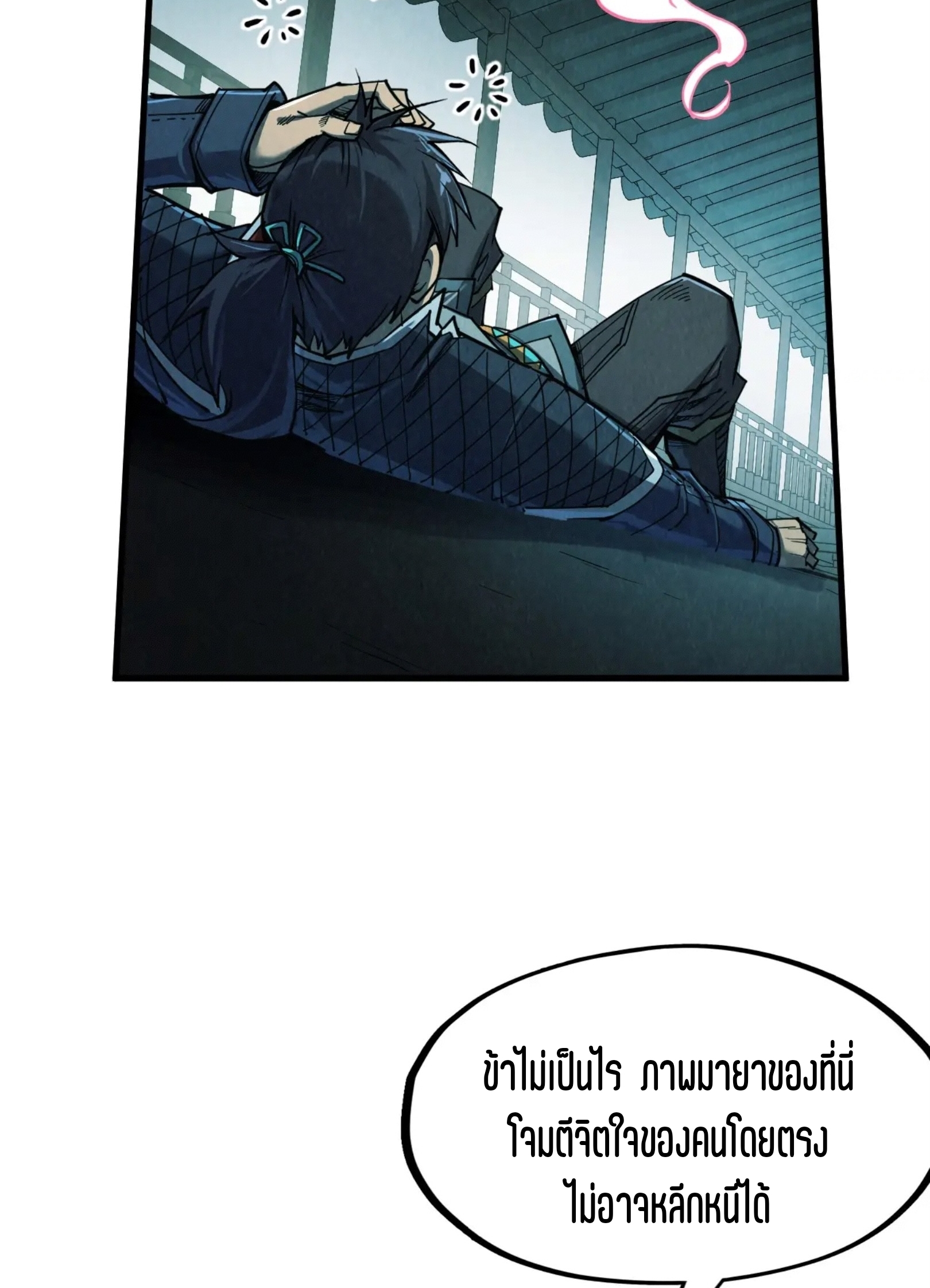 มหาเทพนิรันดร์กาล ตอนที่ 178 หน้า 27