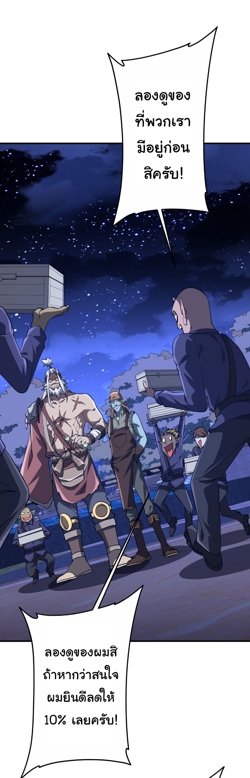 Start with trillions of coins ตอนที่ 210 หน้า 38