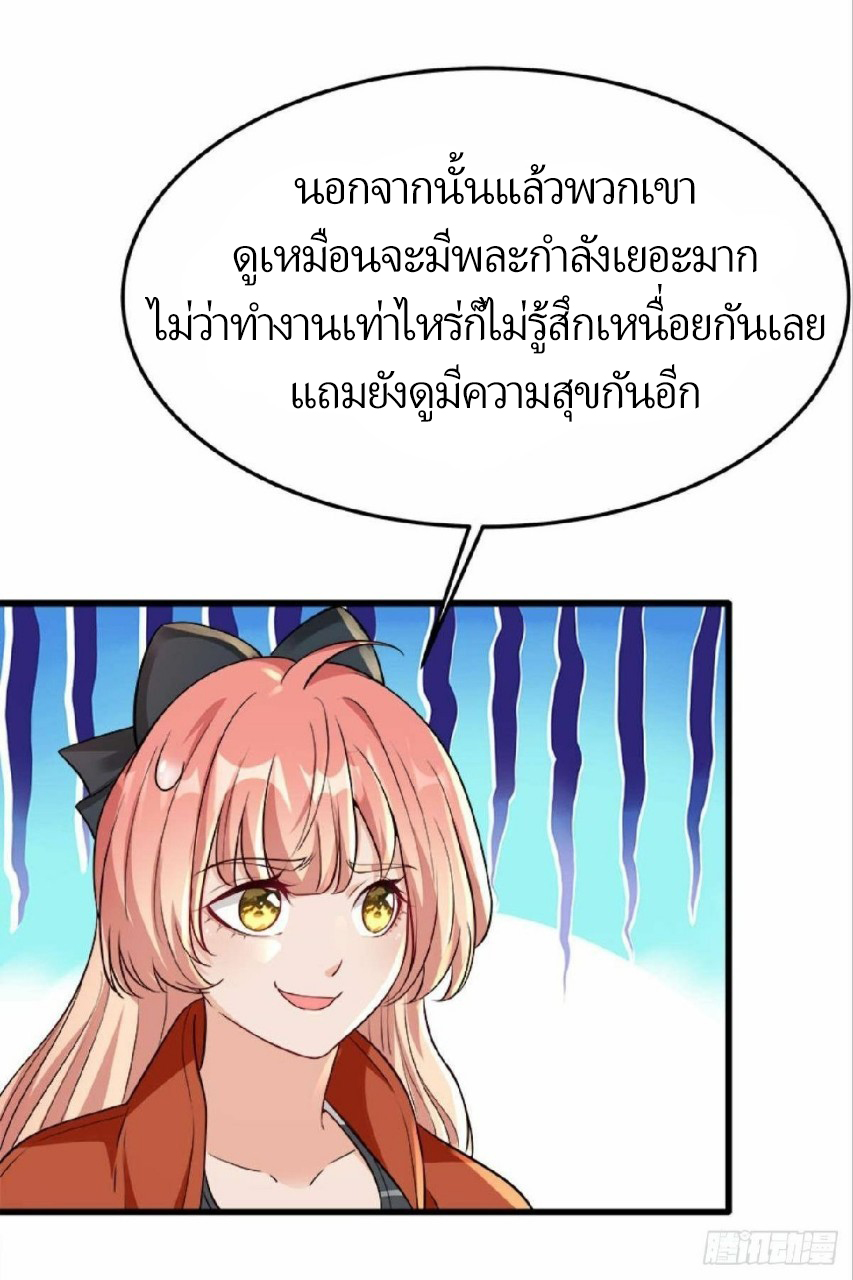 ผมพึ่งกลายเป็นคนรวยที่สุดในวันสิ้นโลก ตอนที่ 22 หน้า 27