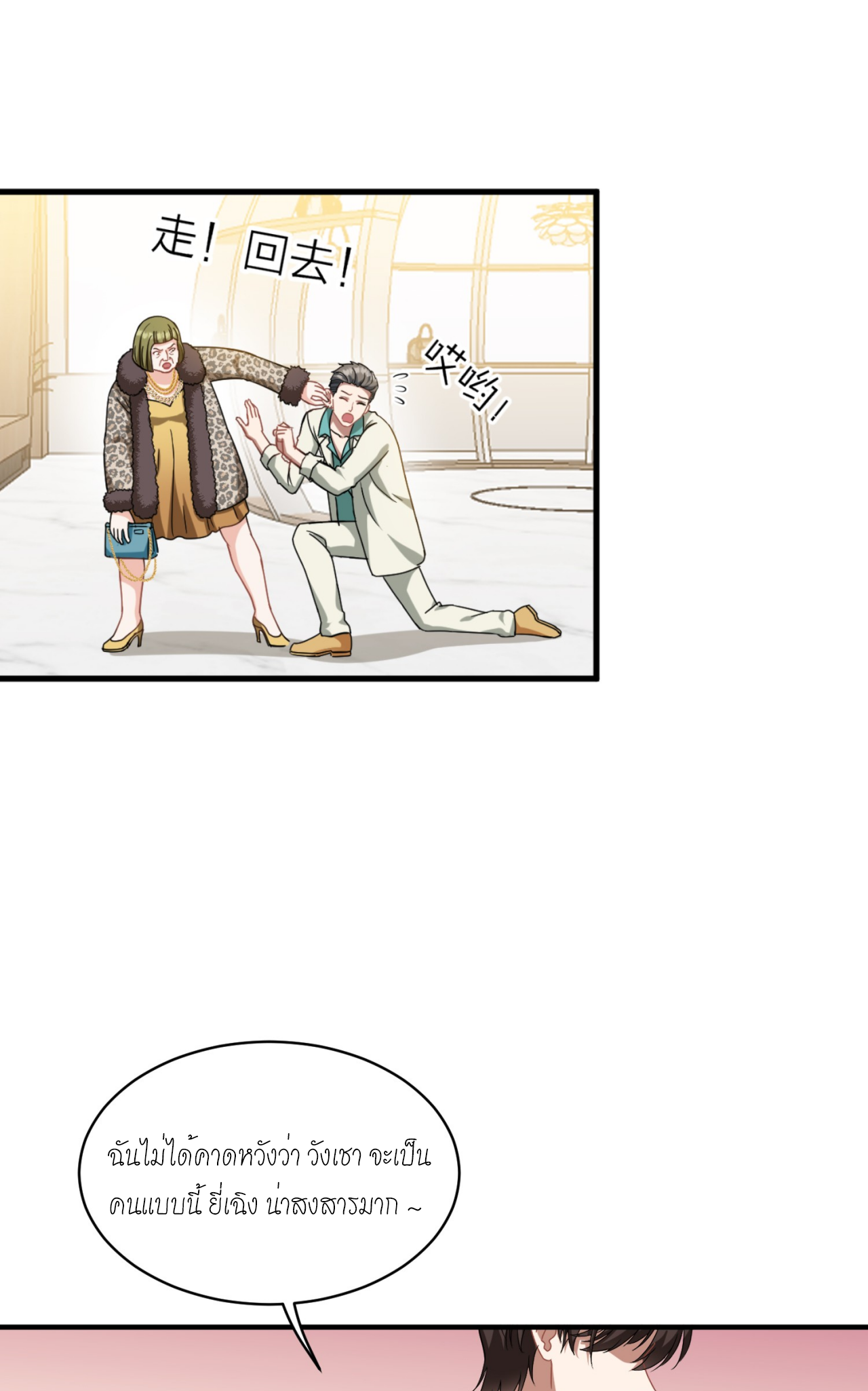 ผมไปเกาะสาวสวยกิน, แต่ตอนนี้ฉันเป็นคนร่ำรวยแล้ว~ ตอนที่ 2 หน้า 24