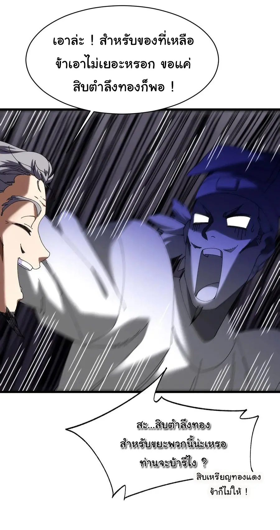 จะเป็นจักรพรรดิเทพมันจะยากซักแค่ไหน ? ( Don't Tell Me You Think Cultivating Immortality Is Difficult? ) ตอนที่ 10 หน้า 11