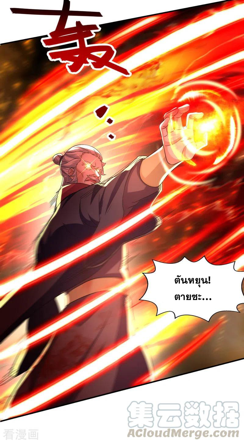 จักรพรรดิสวรรค์จุติ ตอนที่ 86 หน้า 21