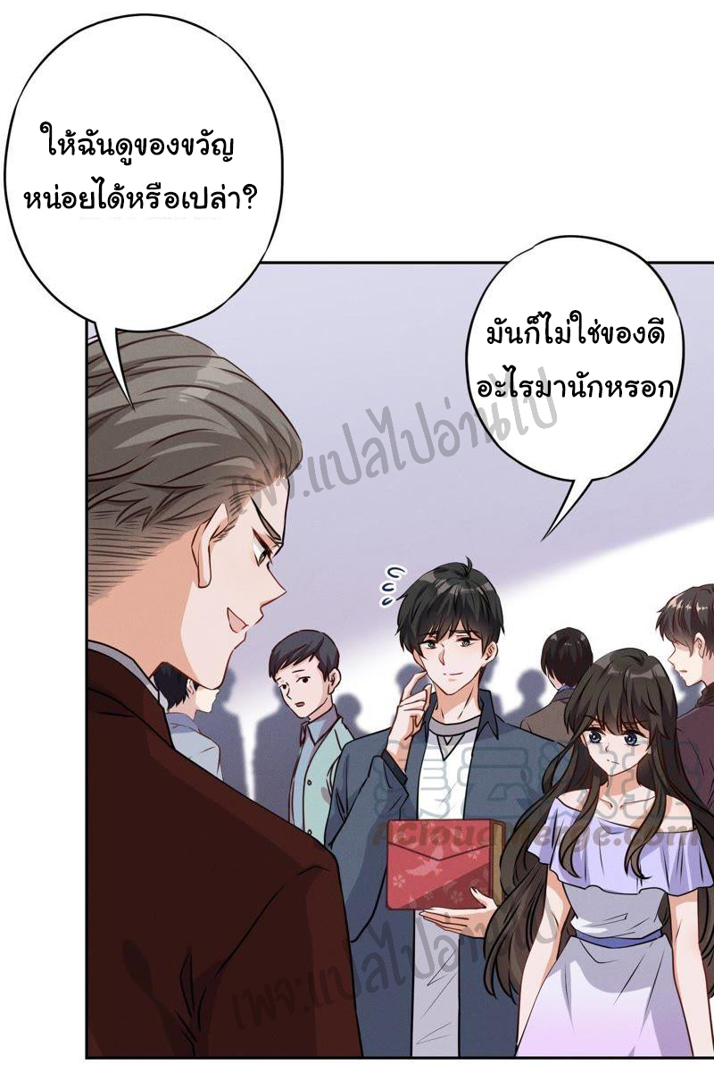 Lu Feng is the best son-in-law สุดยอดลูกเขย "ลู่เฟิง" ตอนที่ 3 หน้า 6