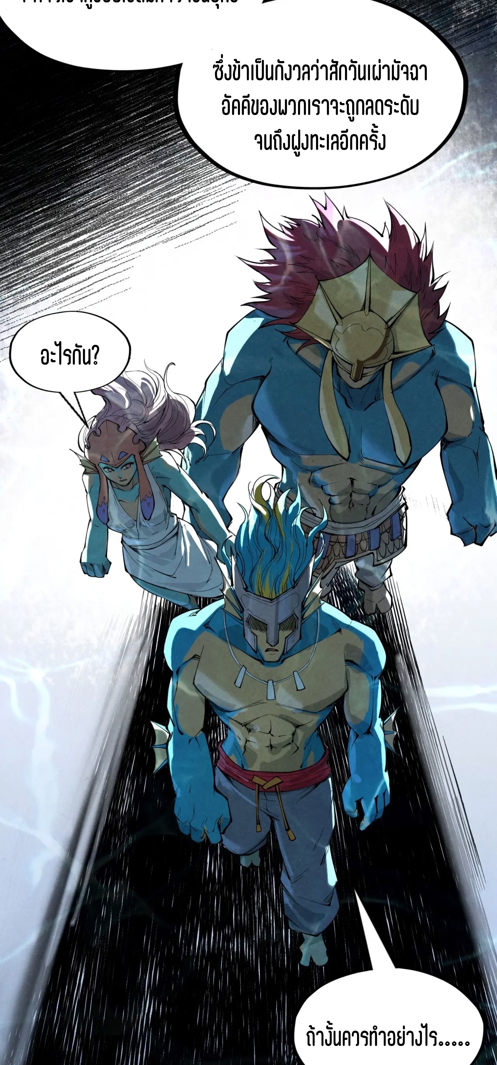 มหาเทพนิรันดร์กาล ตอนที่ 92 หน้า 17