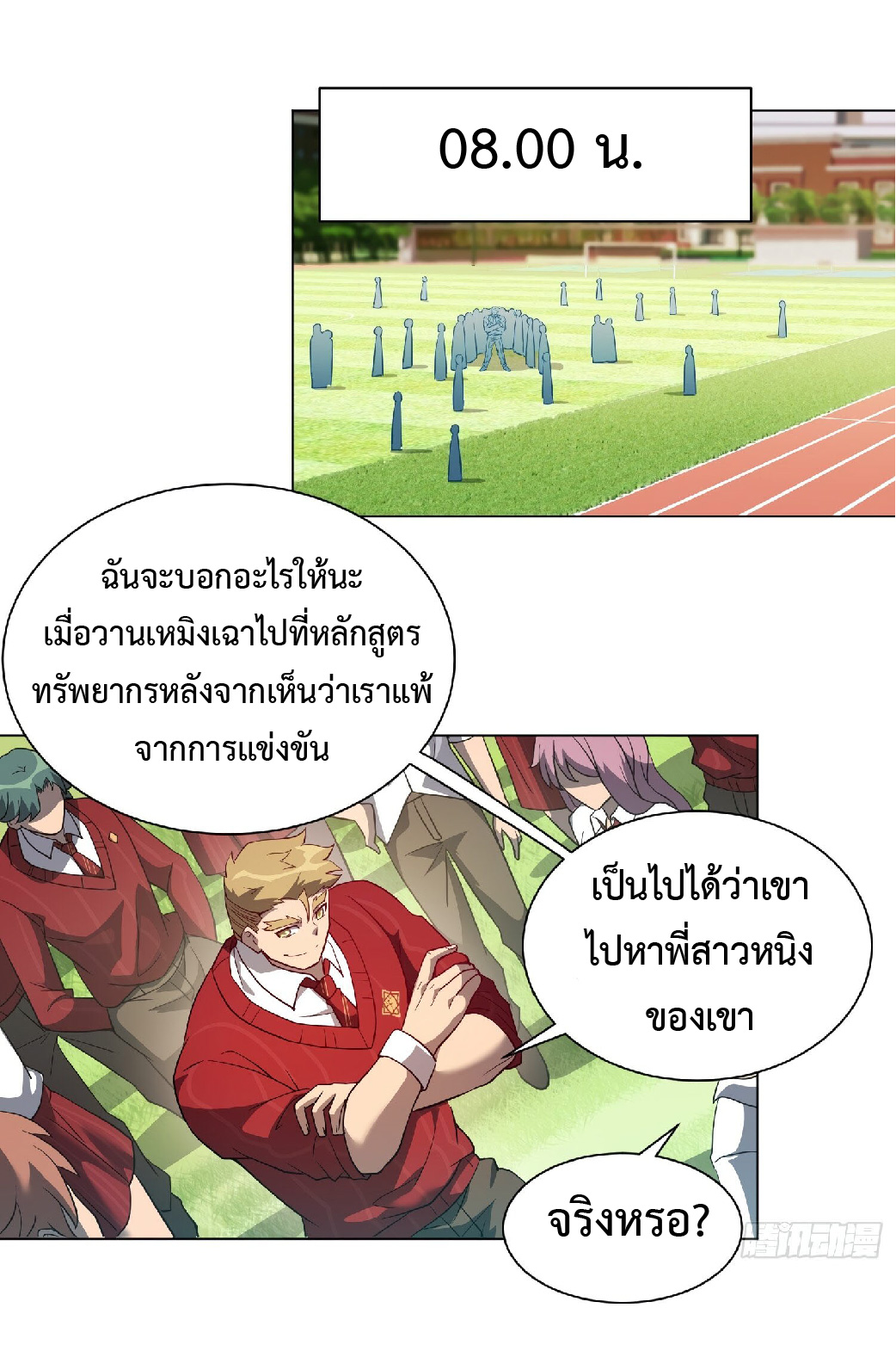 The People On Earth Are Too Ferocious ตอนที่ 116 หน้า 23