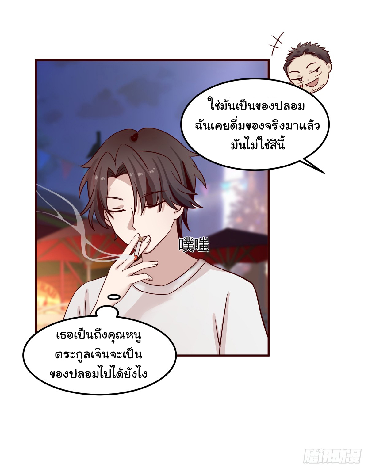 ผมไม่ได้อยากกลับมาเกิดใหม่เลยจริงๆ ตอนที่ 71 หน้า 47