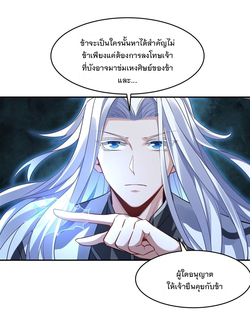 ศิษย์ของข้าล้วนมีอนาคตที่ยิ่งใหญ่ (ชนจีน) ตอนที่ 70 หน้า 10