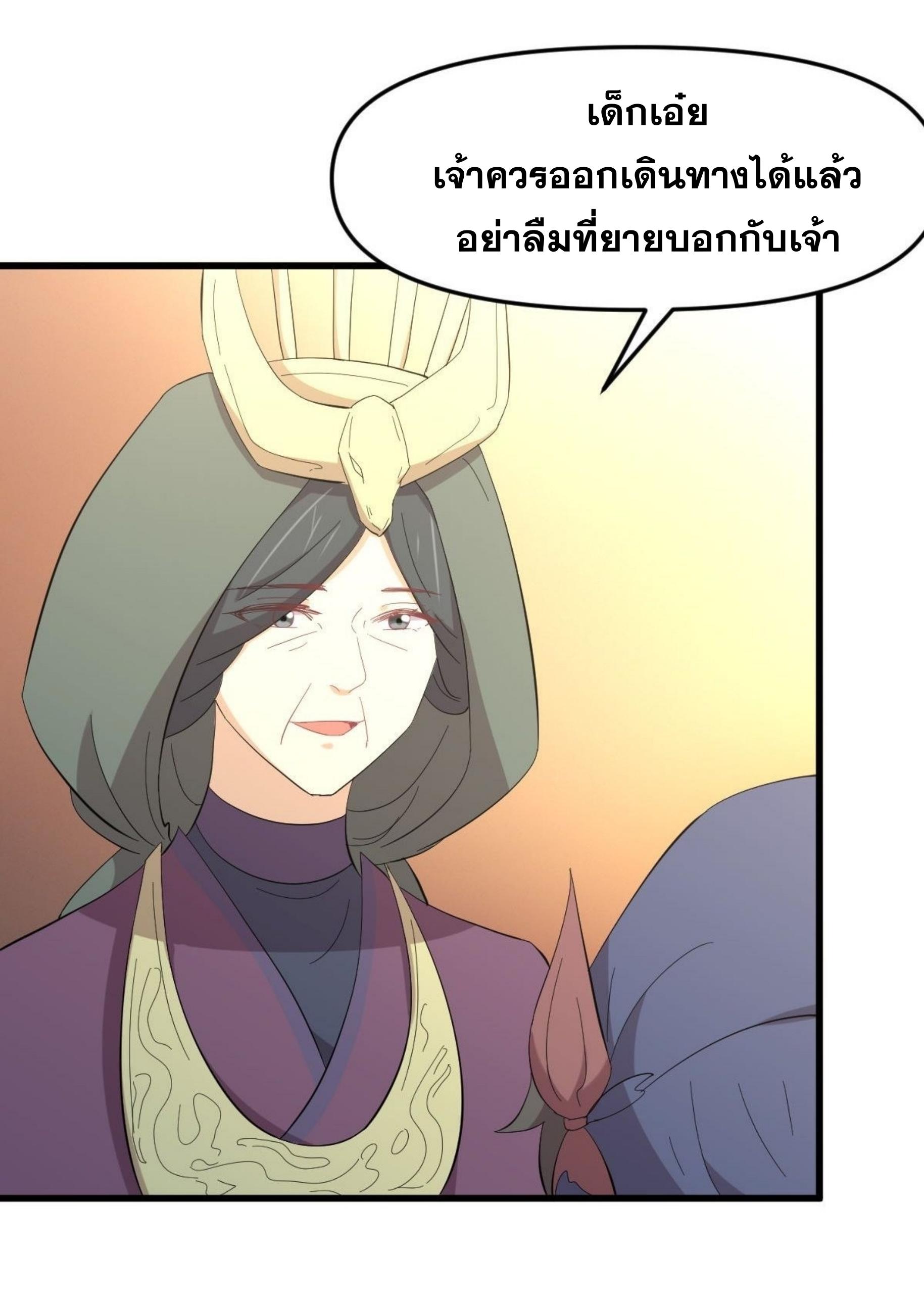 Immortal Swordsman in The Reverse World ข้าเซียนกระบี่ไม่เกาะสตรี ตอนที่ 336 หน้า 29