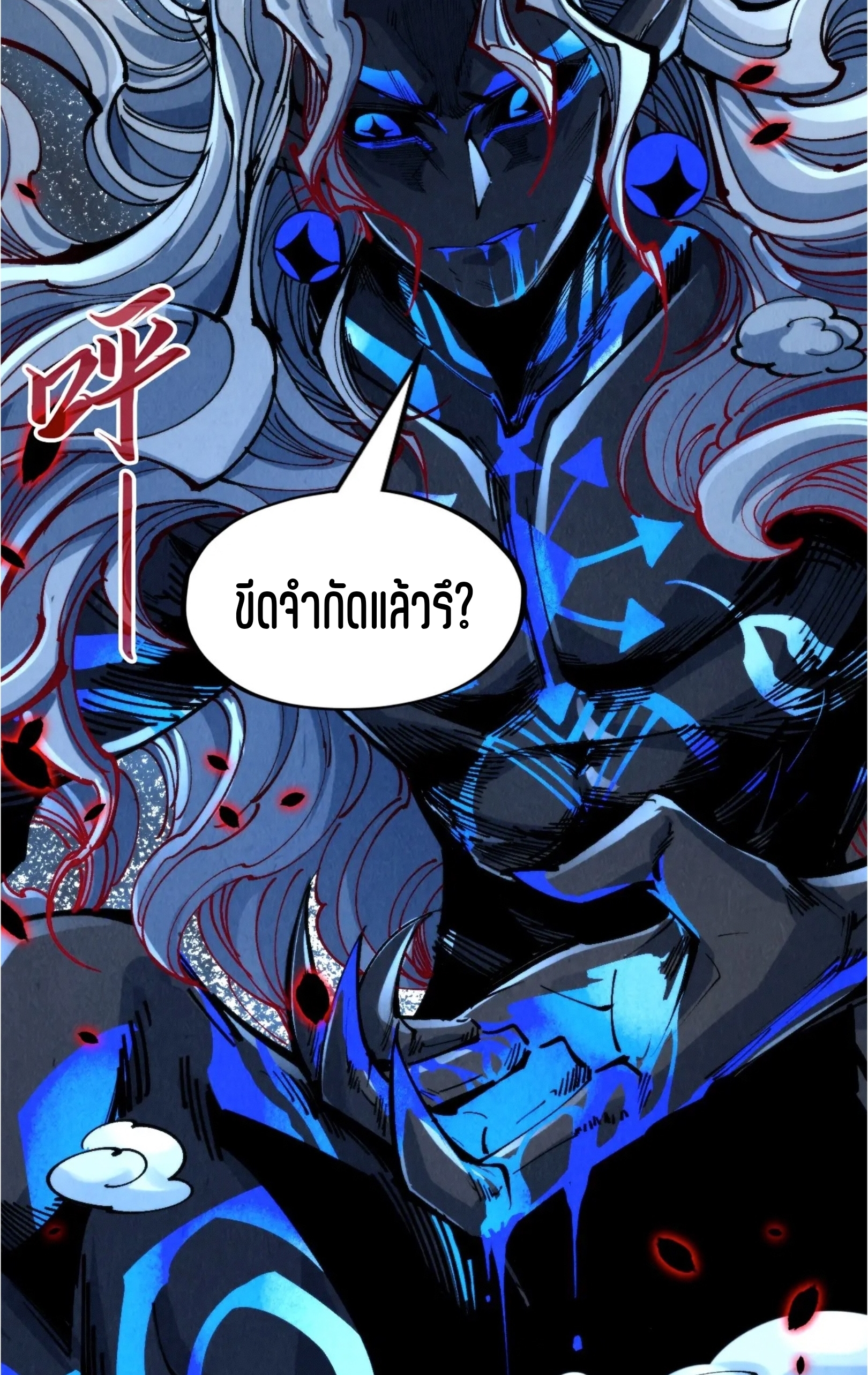 มหาเทพนิรันดร์กาล ตอนที่ 186 หน้า 43