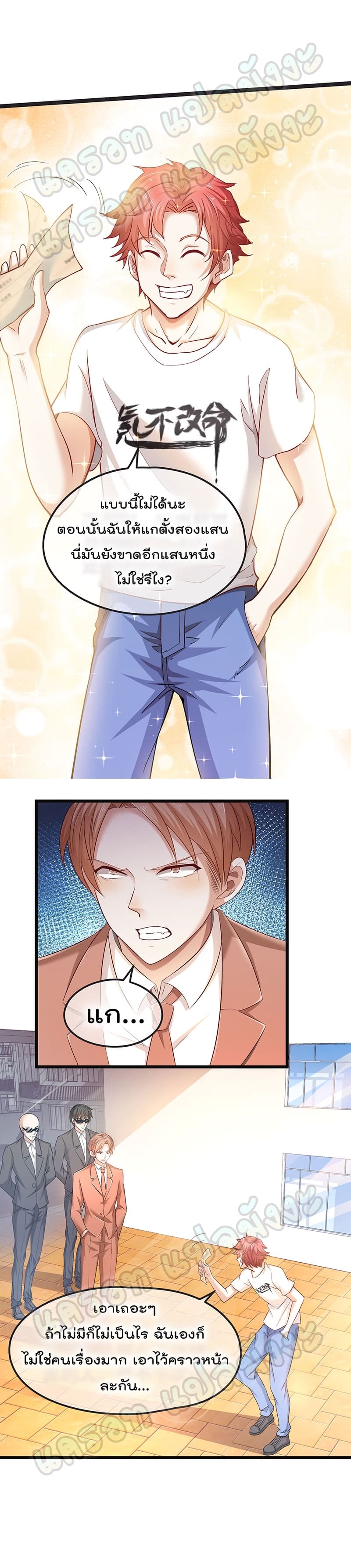 Because I Have Super Gold System ตอนที่ 1 หน้า 9