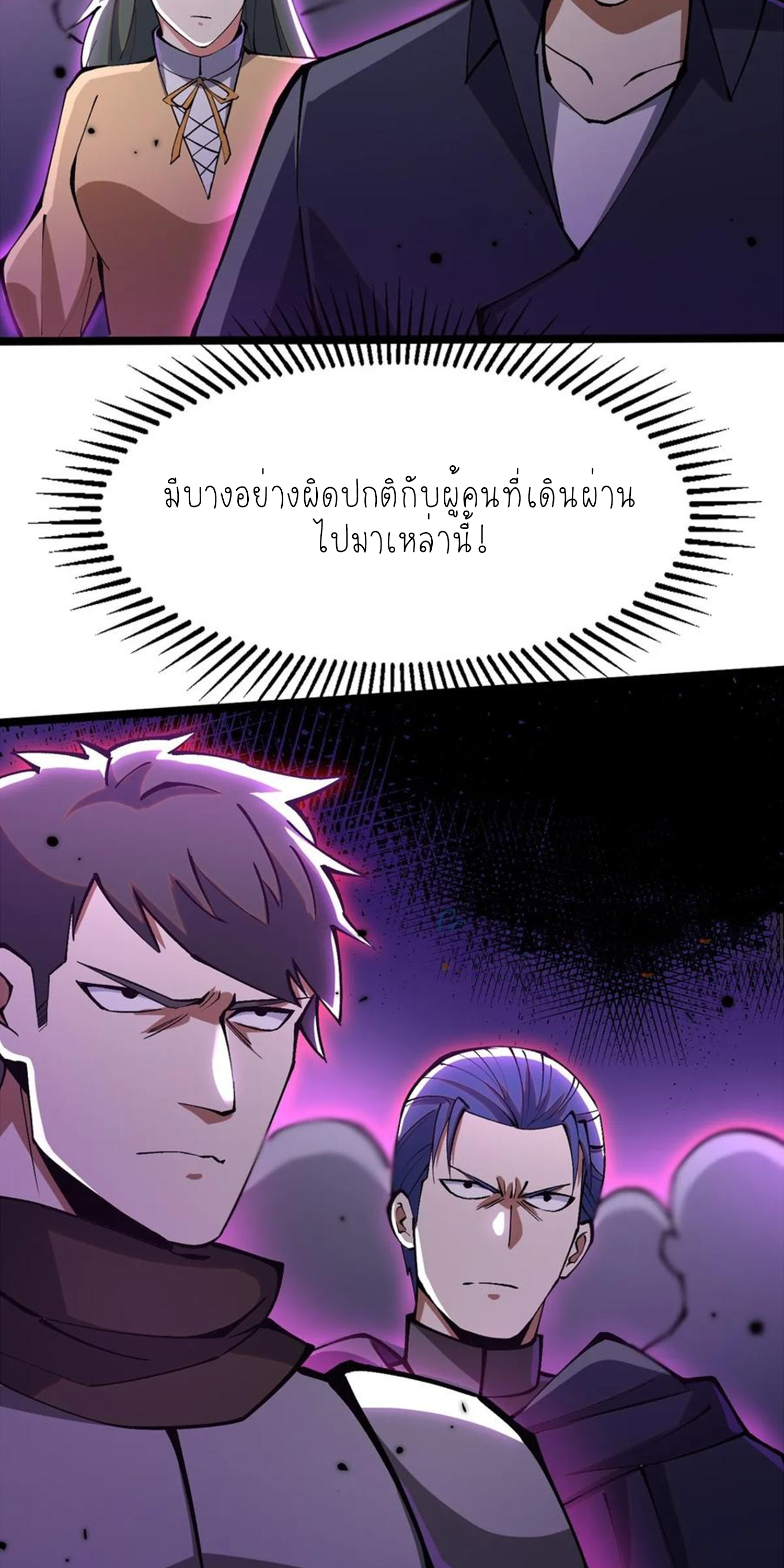 ไม่อยากเรียนทักษะ แห่งคำสาปเลย! ตอนที่ 80 หน้า 32