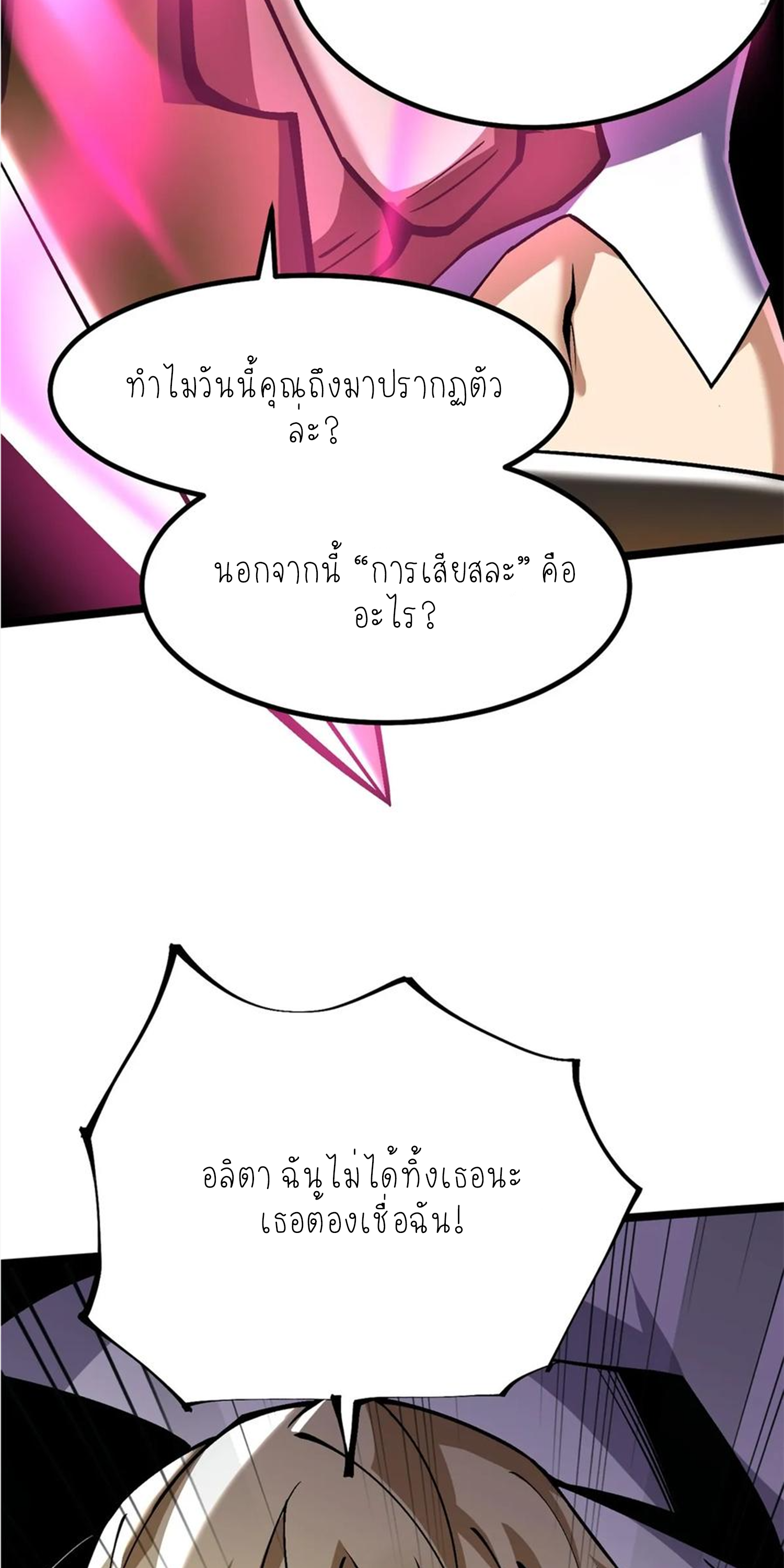 ไม่อยากเรียนทักษะ แห่งคำสาปเลย! ตอนที่ 83 หน้า 44