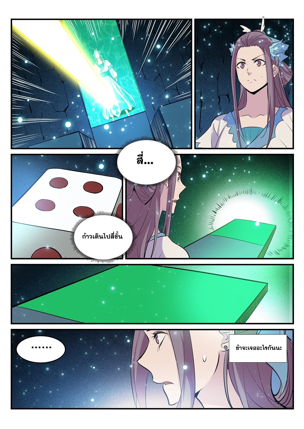Apotheosis – การยกระดับสู่สถานะของพระเจ้า ตอนที่ 205 หน้า 12
