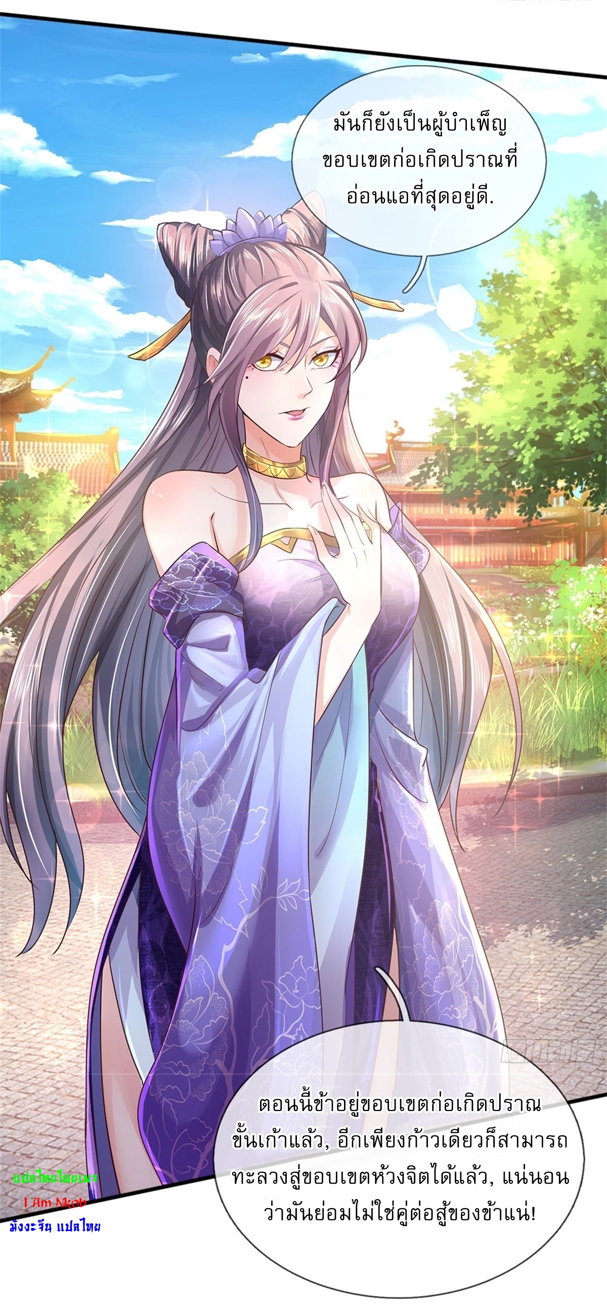 I Can Change The Timeline of Everything เกิดใหม่ในต่างโลก พร้อมระบบโกงเวลาสุดเกรียน ตอนที่ 10 หน้า 29