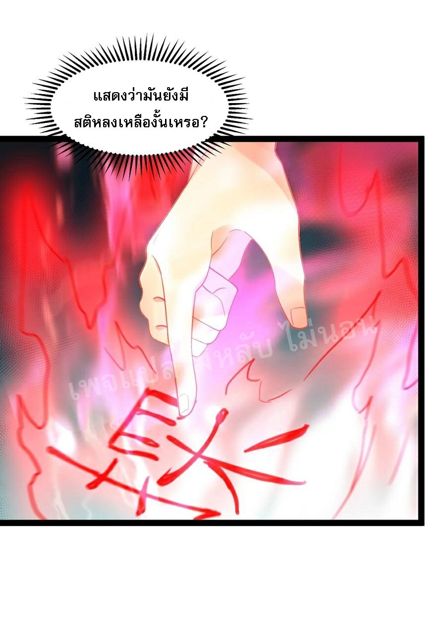 ดันเกิดใหม่เป็นสุดยอดวายร้ายหมายเลขหนึ่ง ตอนที่ 24 หน้า 8