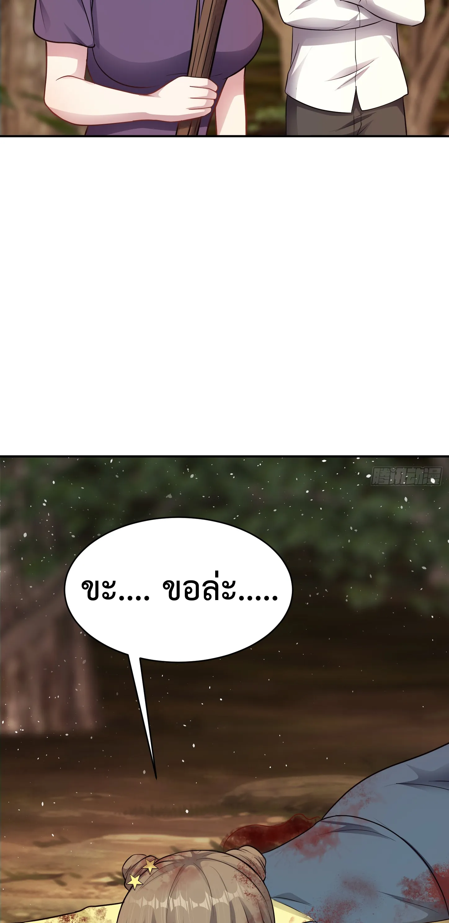 Ultimate Game (โคตรเซียนเกรียนโกงเกม) ตอนที่ 11 หน้า 26