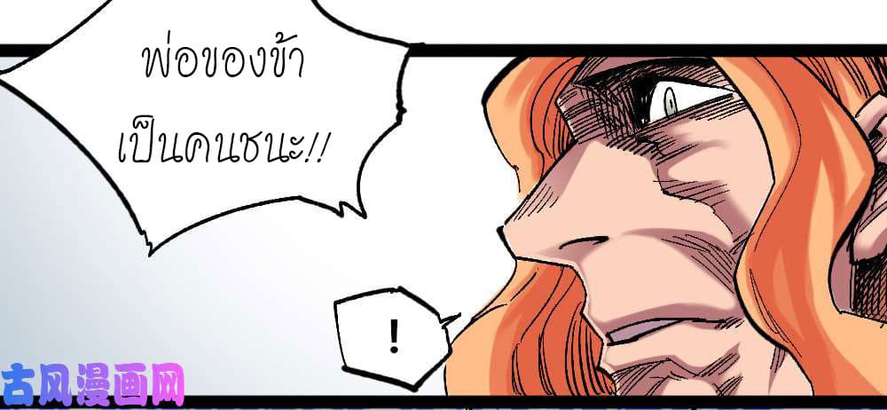 The doctor's Supremacy ตอนที่ 26 หน้า 23