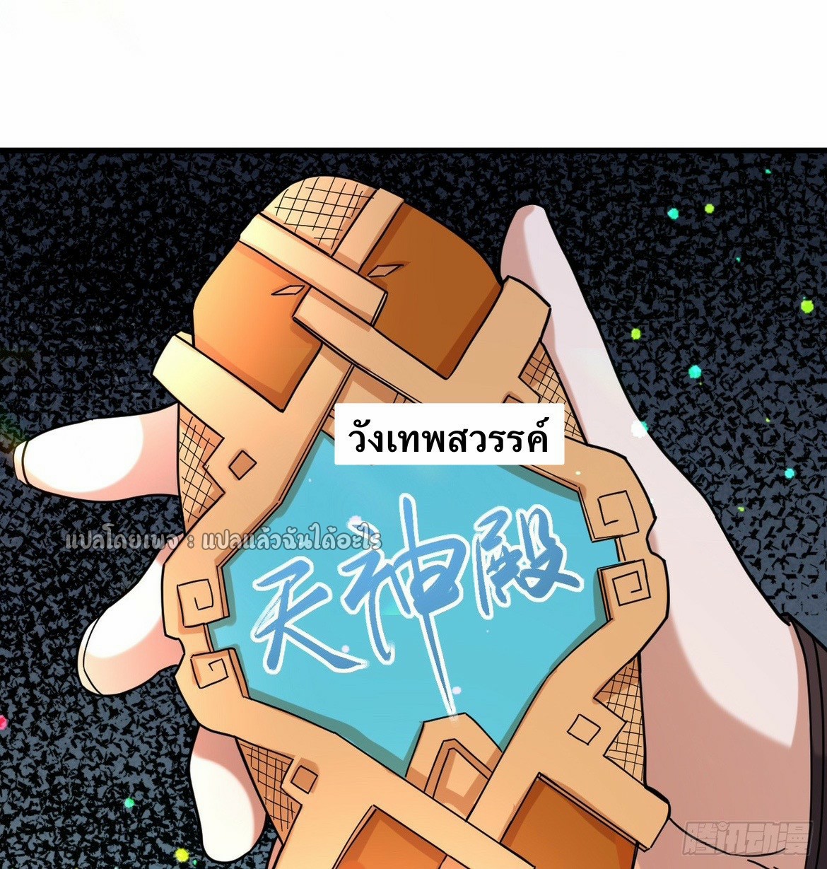 (ชนจีน)จุติเทพจักรพรรดิเกิดมาทั้งทีมีคะแนนเป็นล้าน ตอนที่ 6 หน้า 38