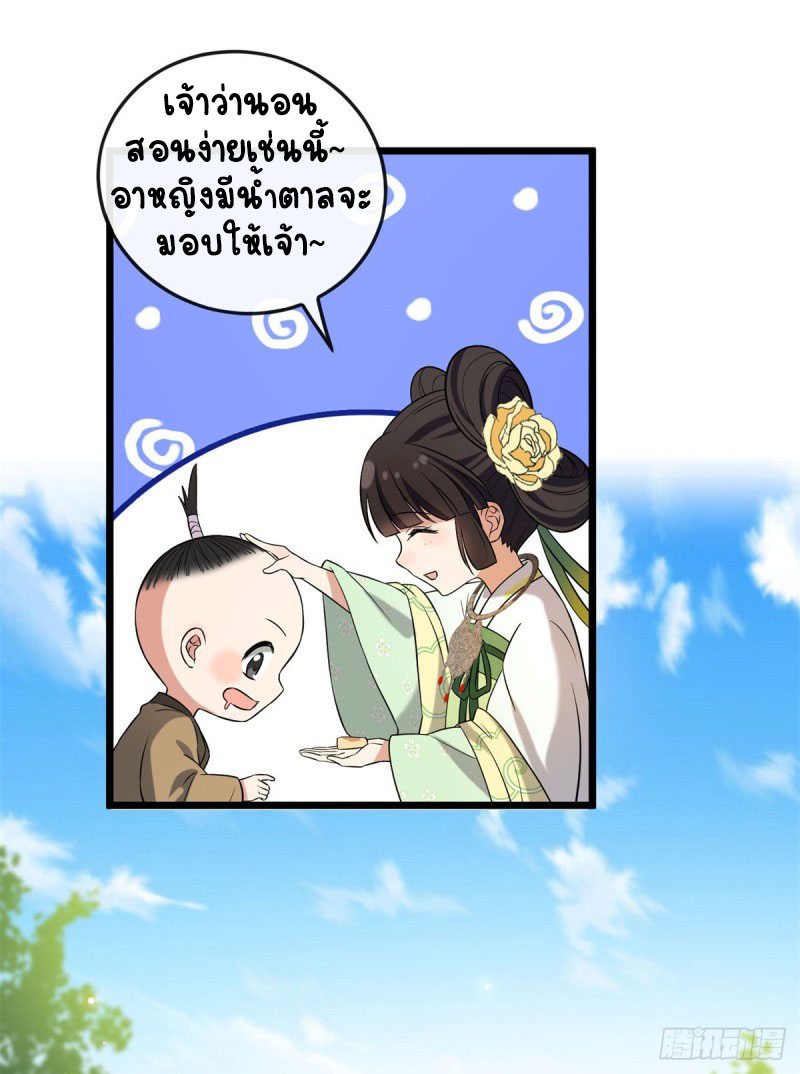 ปิ๊งรักทรราชจอมลวง ตอนที่ 31 หน้า 16