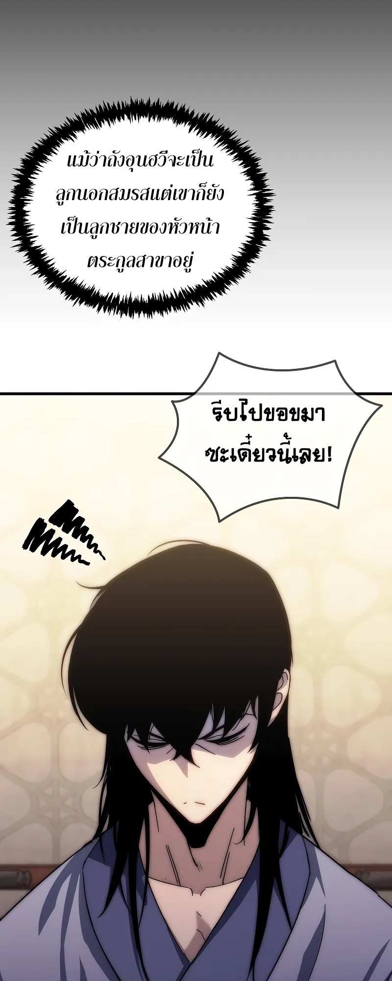 ตำนานการจุติใหม่ของเทพมาร ตอนที่ 2 หน้า 16