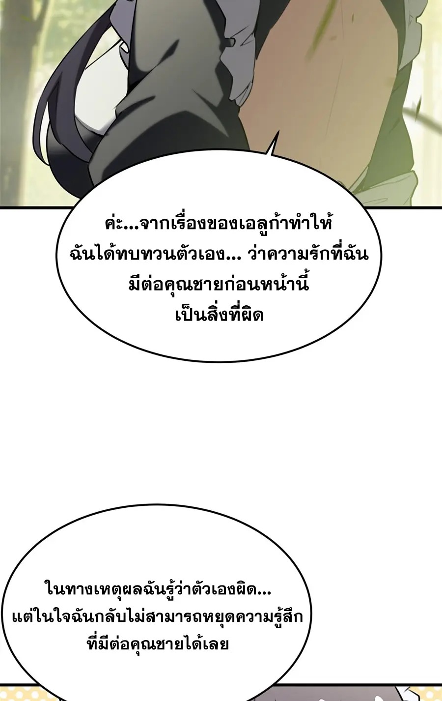 ตัวร้ายผมทองในนิยายตัวเอกหญิงสุดแกร่งก็อยากมีความสุข ตอนที่ 39 หน้า 11
