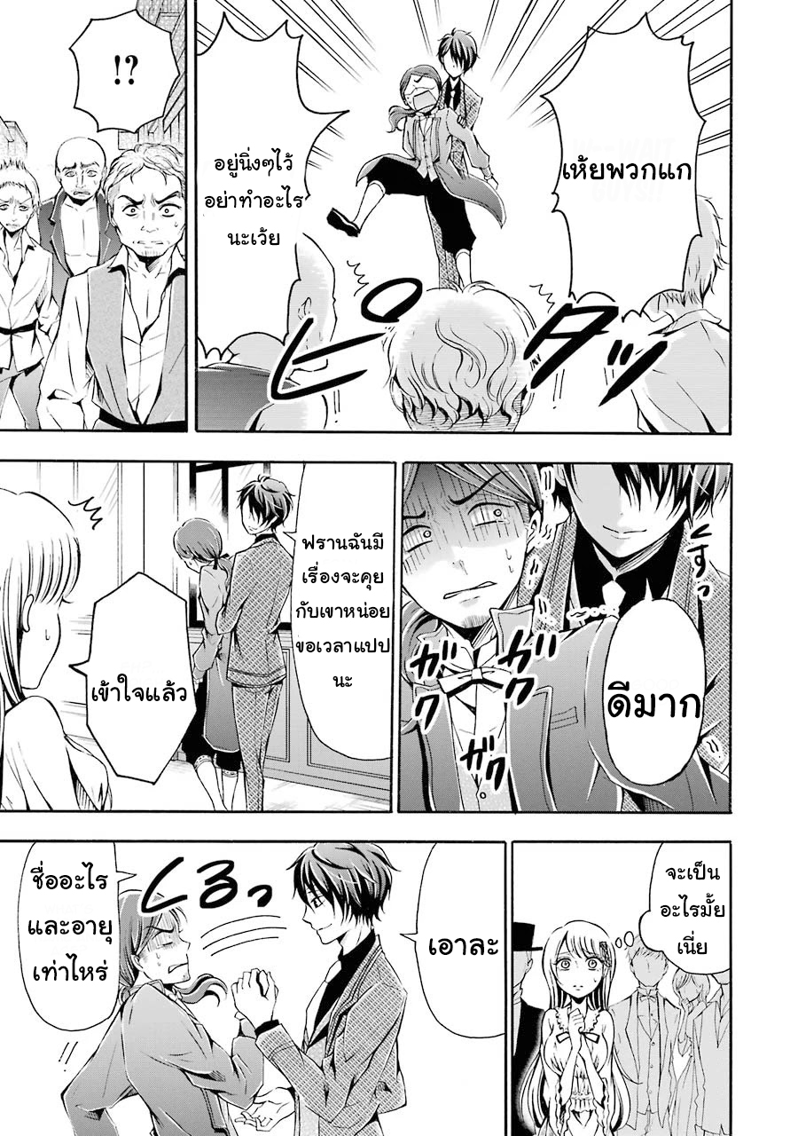 อาจารย์สุดแกร่งผู้อยู่ในสถาบันหญิงล้วน ตอนที่ 3 หน้า 27