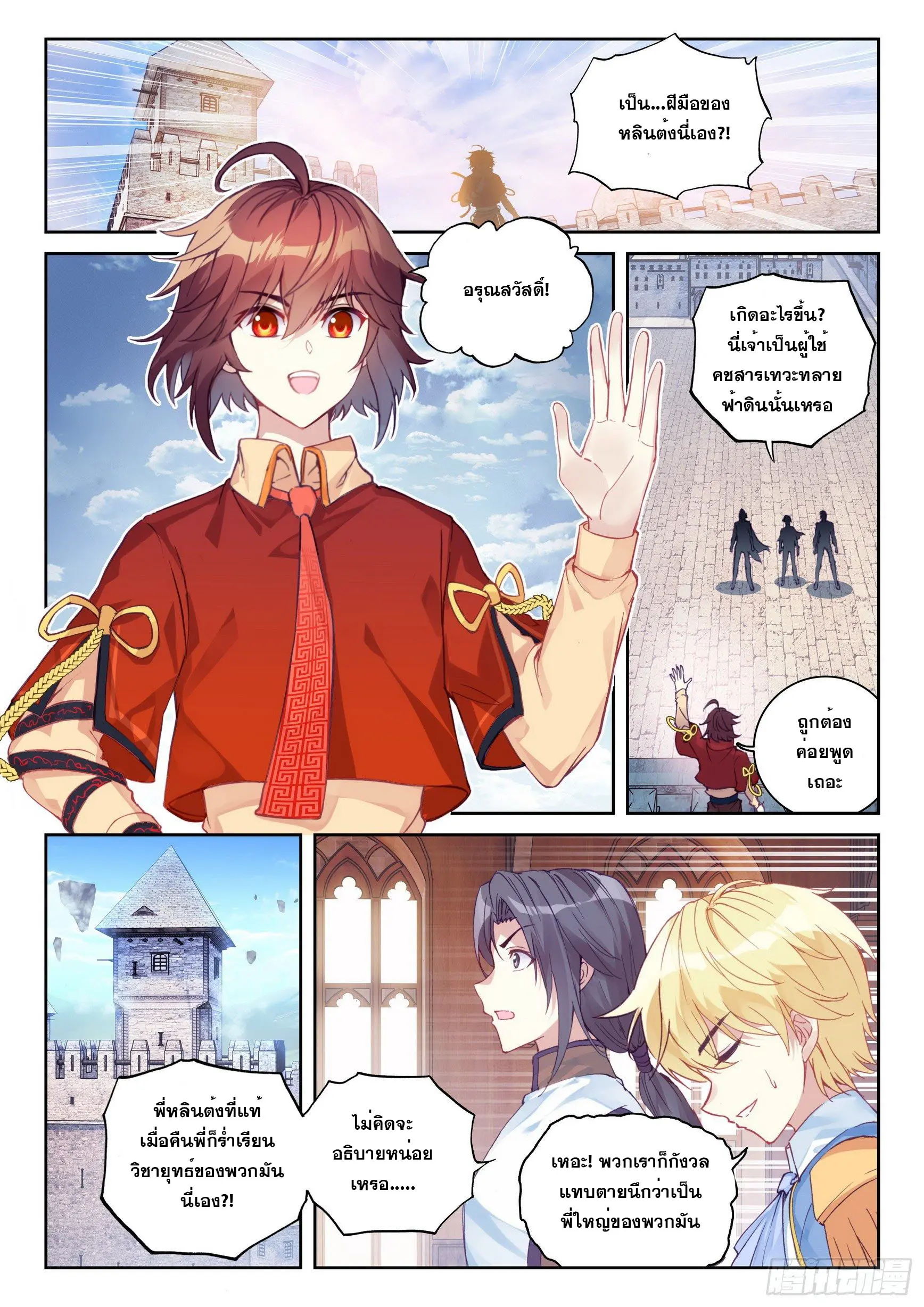 Wu Dong Qian Kun (ทันจีน) ตอนที่ 13 หน้า 10