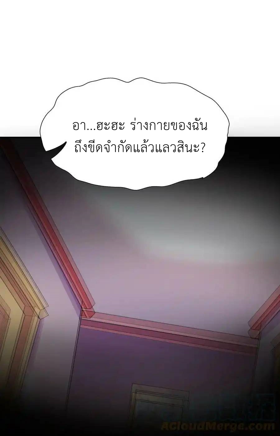 My Harem Is Entirely Female Demon Villains ตอนที่ 50 หน้า 64