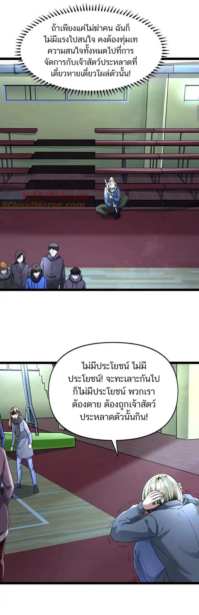 Freezing the World：I Built a Doomsday Safehouse ตอนที่ 117 หน้า 20