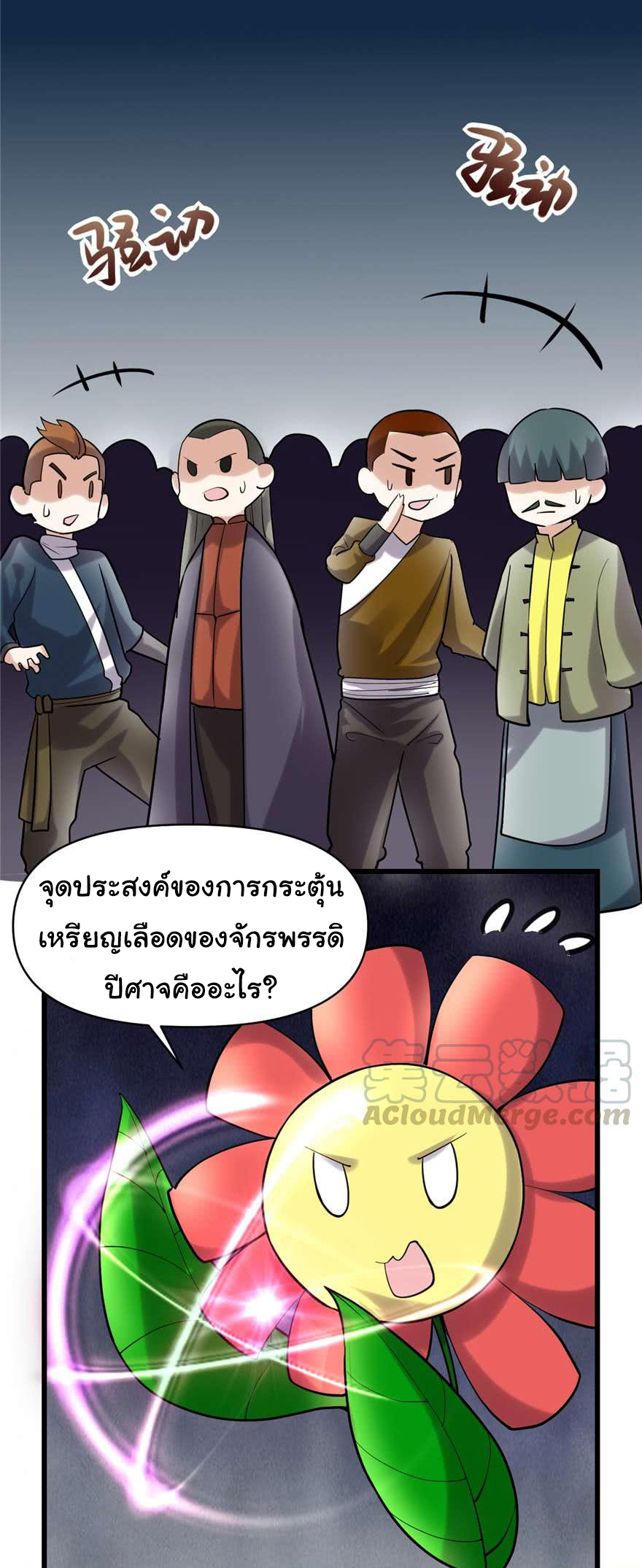 I might be a fake fairy ตอนที่ 47 หน้า 12
