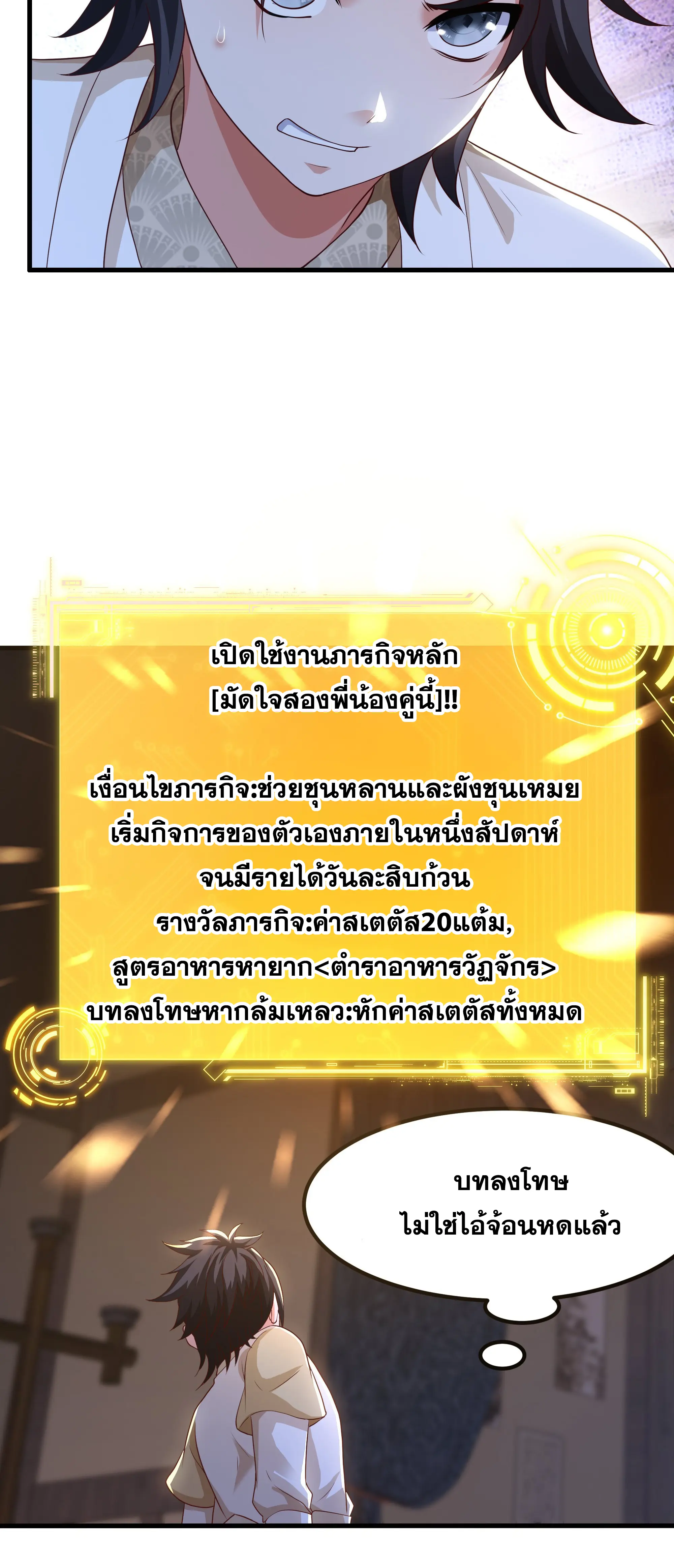 เกิดใหม่ครั้งนี้ของเป็นอู่ต้าหลางสุดแกร่ง ตอนที่ 11 หน้า 26
