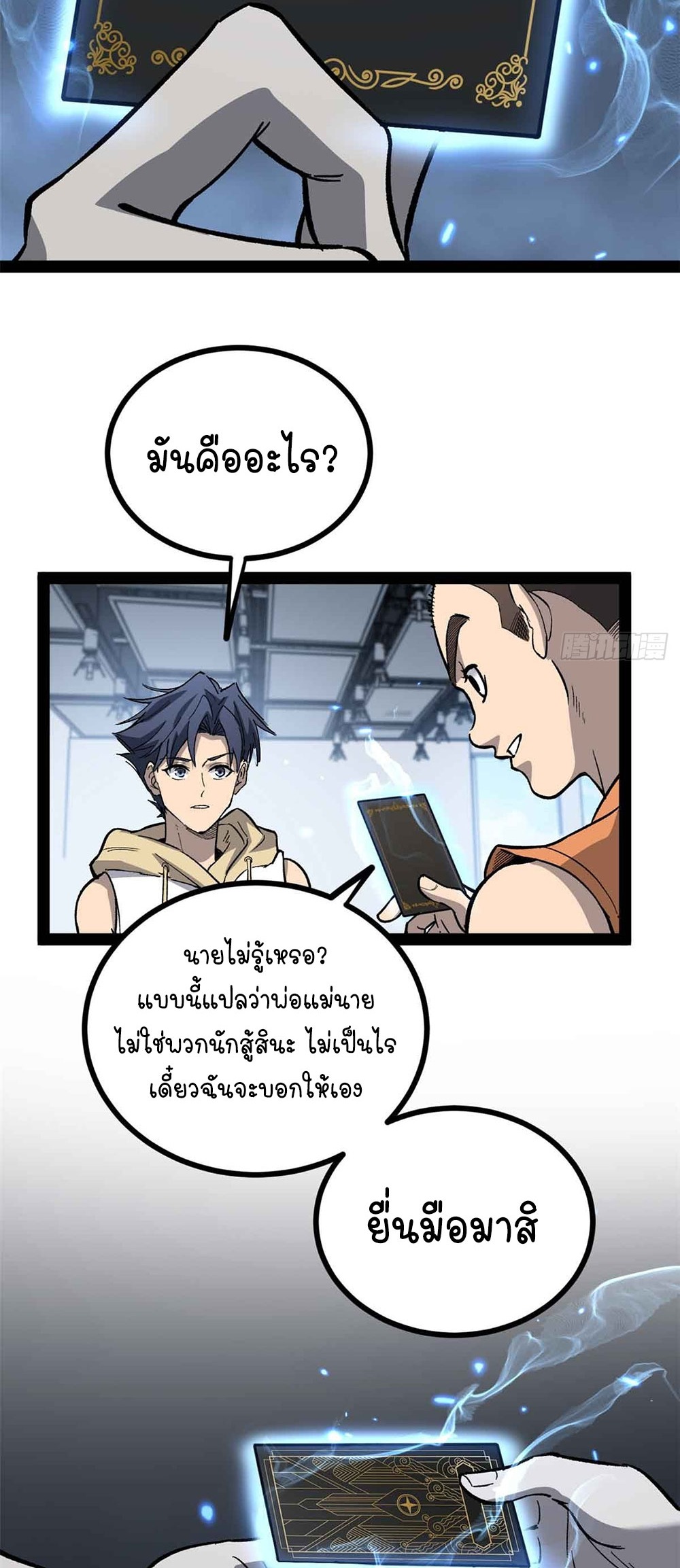 Gatekeeper of the Boundless World | ผู้พิทักษ์ประตูแห่งดินแดนไร้ขอบเขต ตอนที่ 55 หน้า 13