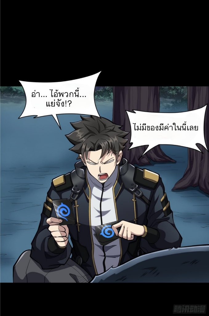 Legend of Star Genera ชนจีน ตอนที่ 22 หน้า 19