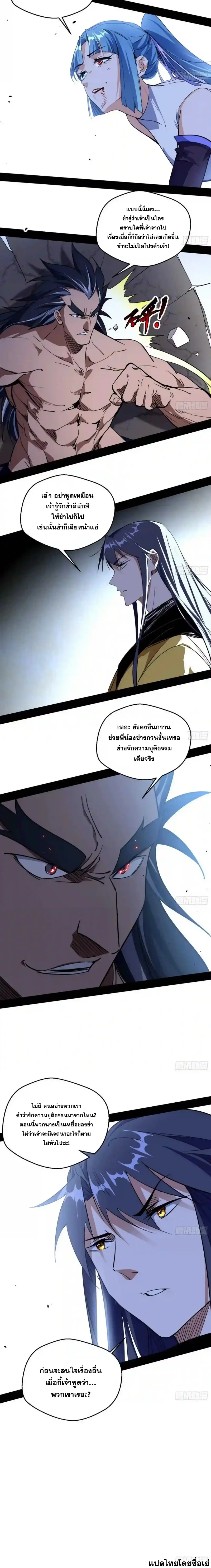 I'm an Evil God ข้าคือจักรพรรดิปีศาจ ตอนที่ 151 หน้า 15
