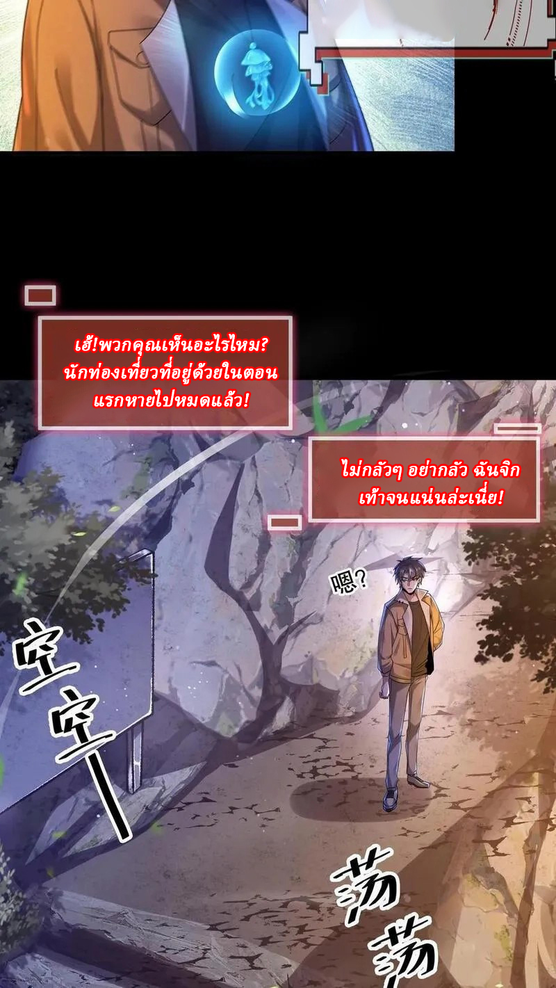 SSS-rank Invincible War God ตอนที่ 40 หน้า 22