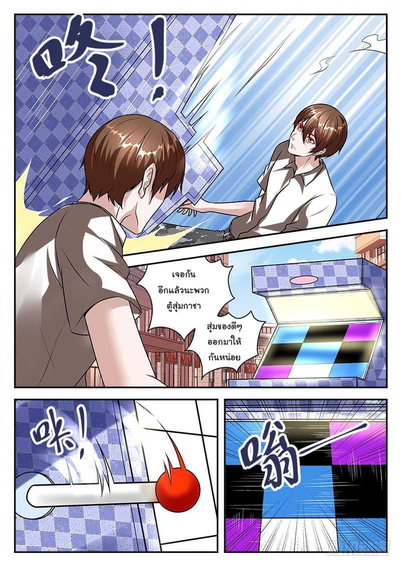 เจียงไป๋กับระบบนครหลวง ตอนที่ 27 หน้า 10