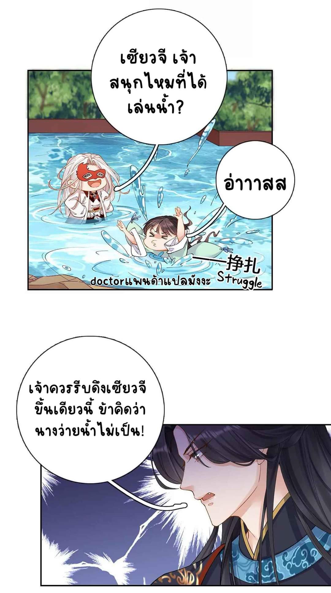 Unparalleled Under The​ Heaven​ ตอนที่ 5 หน้า 12