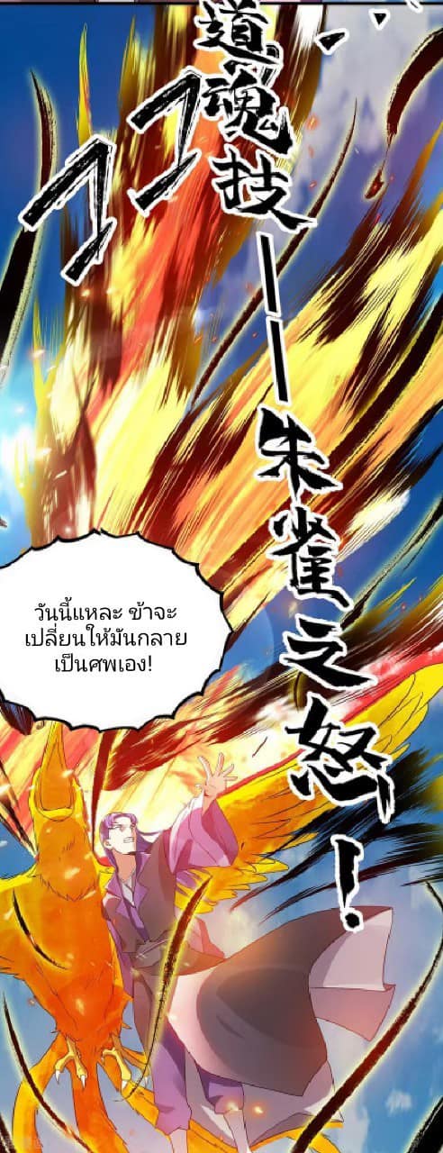 Reversal of God King ตอนที่ 75 หน้า 14