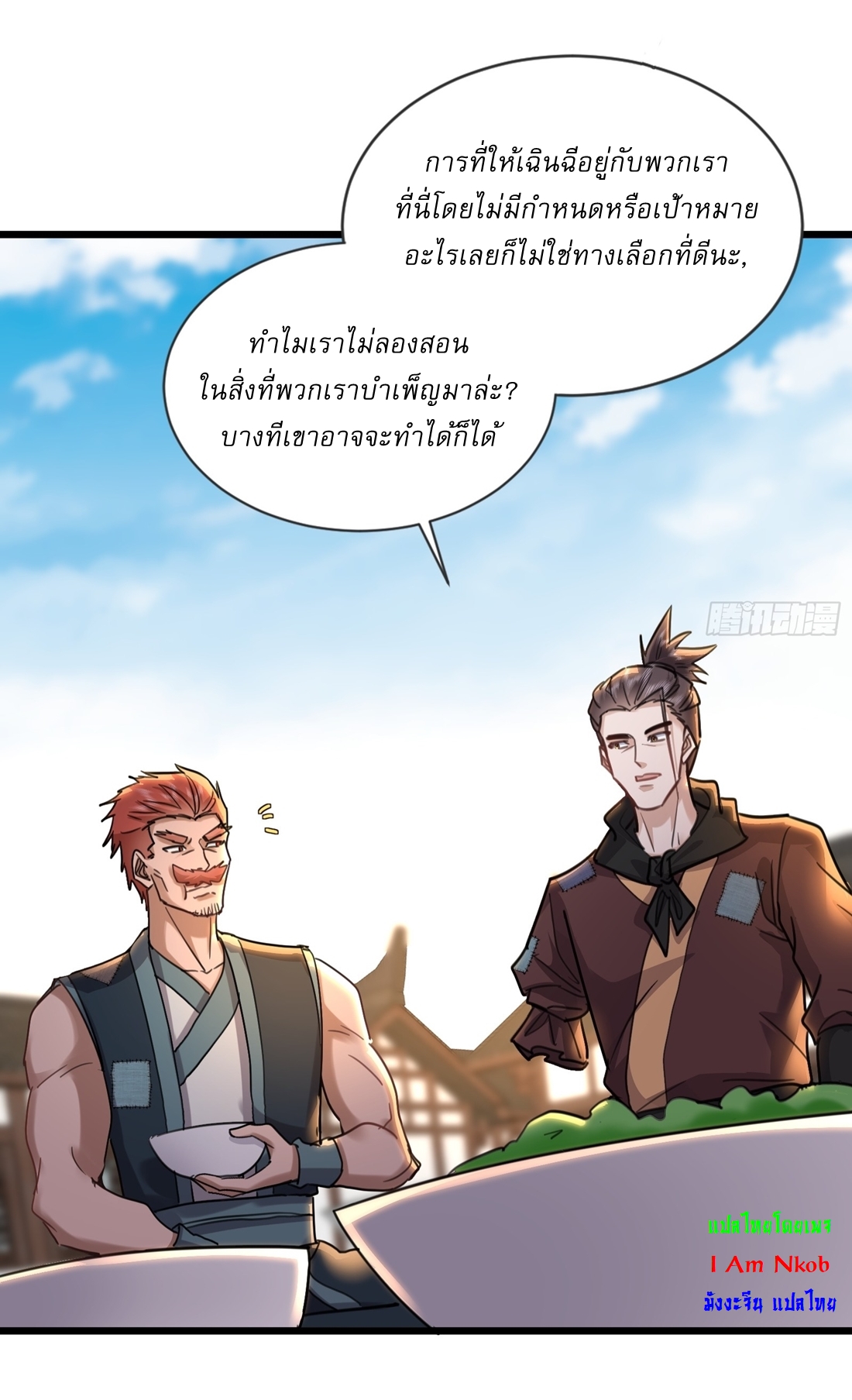 As An Immortal, I Only Practice Forbidden Arts เซียนอย่างข้า ฝึกเพียงเคล็ดวิชาต้องห้ามเท่านั้น! ตอนที่ 11 หน้า 8